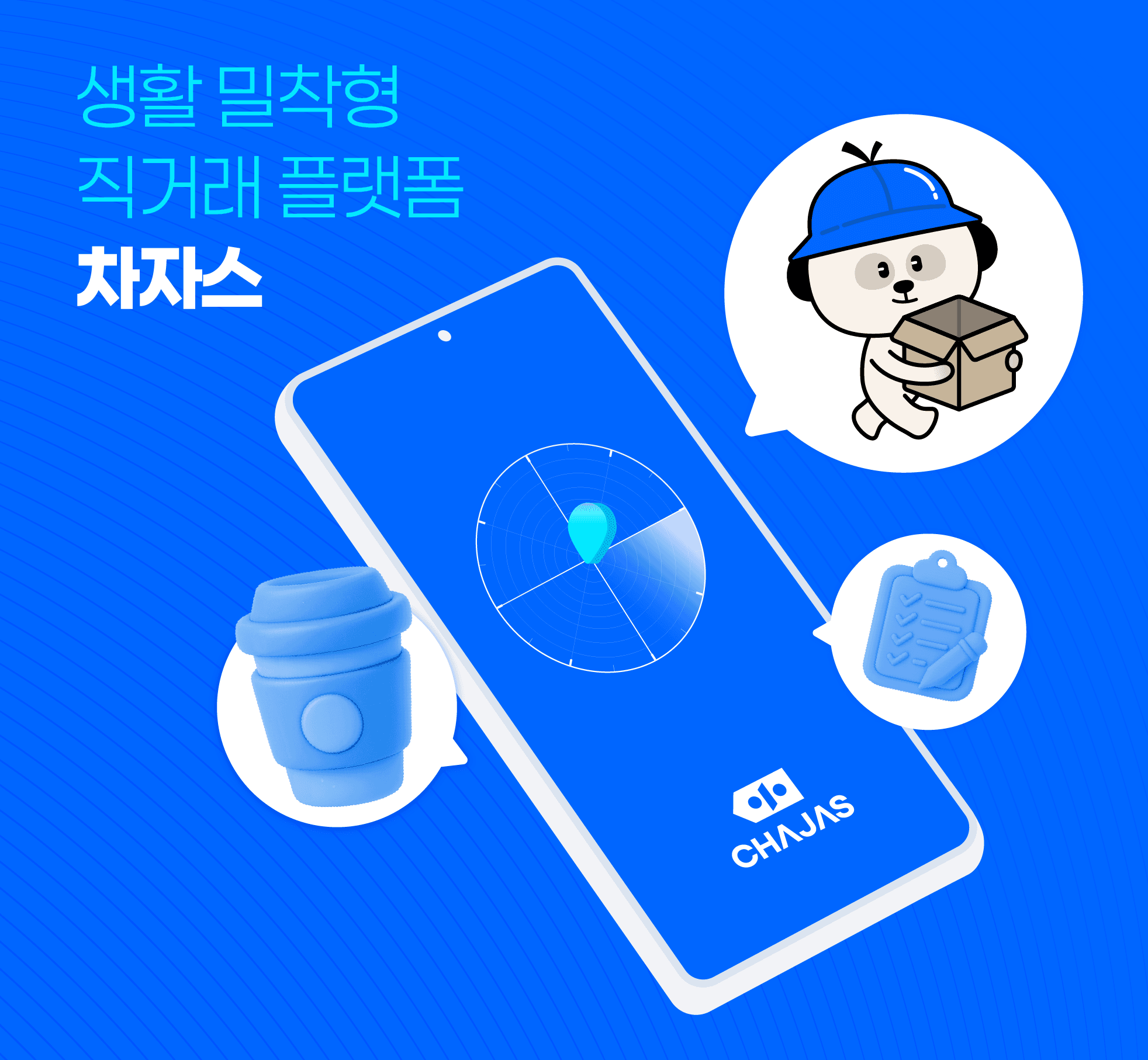 차자스 미리보기