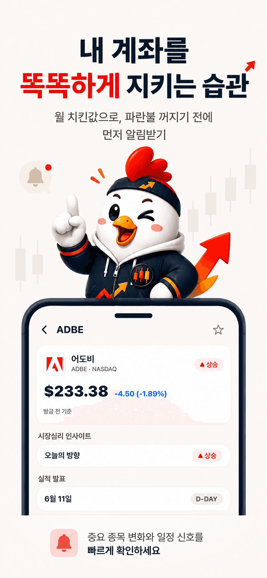 치킨스탁 미리보기