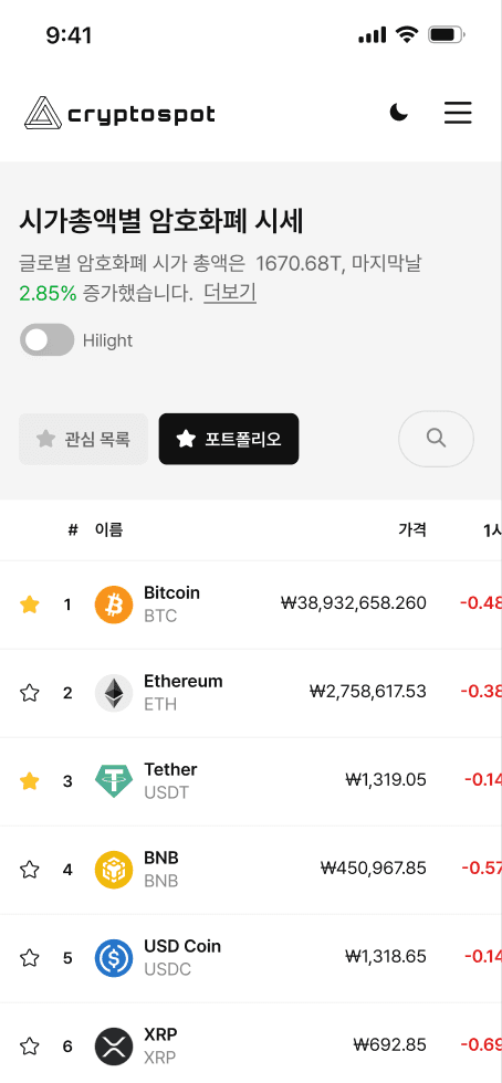 크립토스팟 미리보기