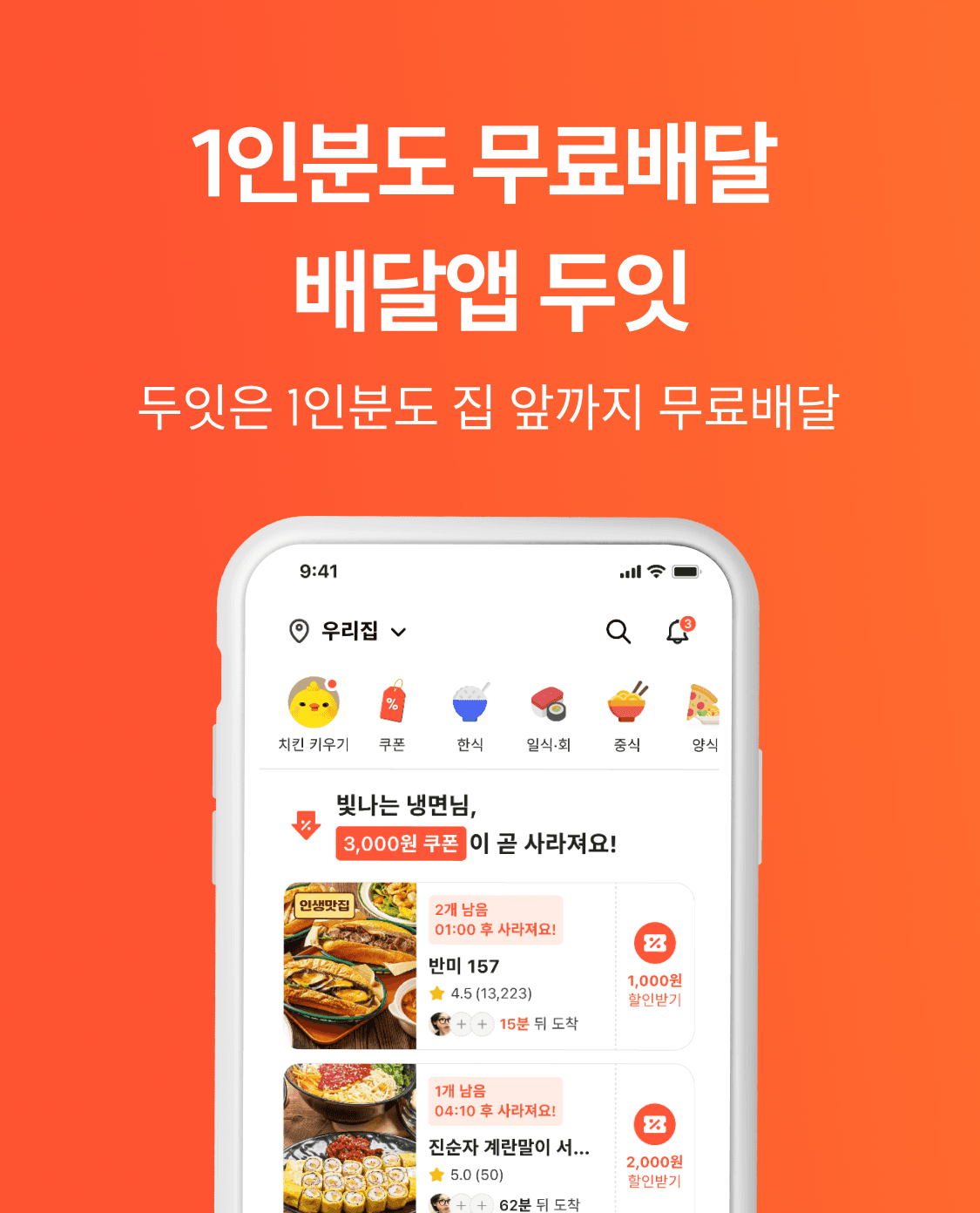 두잇 미리보기