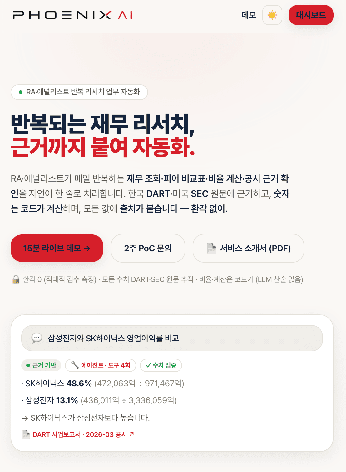 피닉스 AI 미리보기