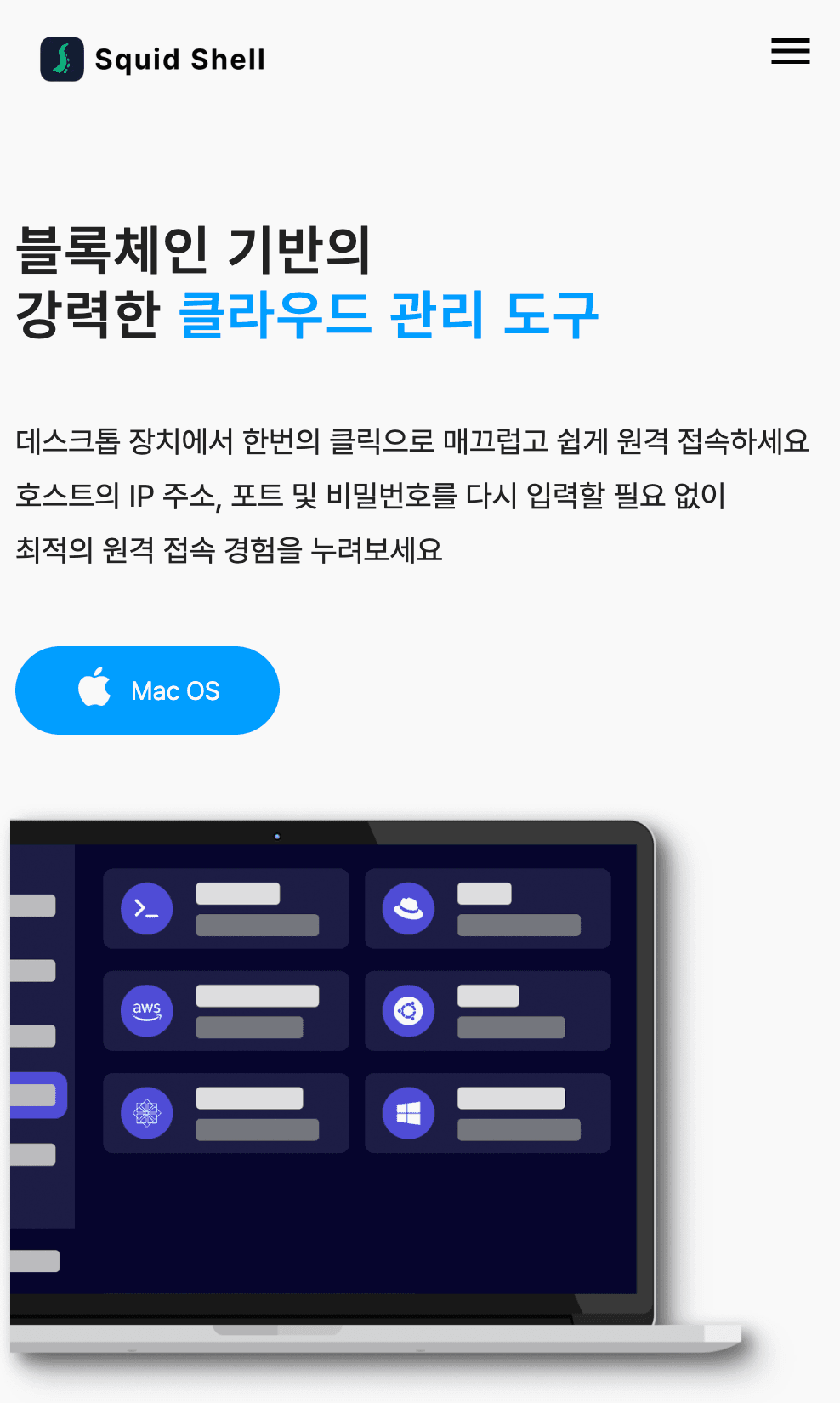 스퀴드쉘 미리보기